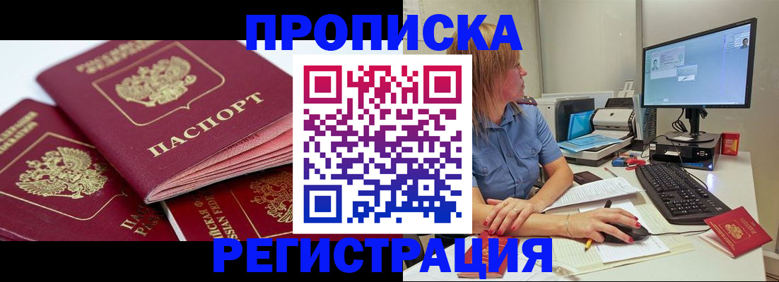 прописка законно в Новоульяновске